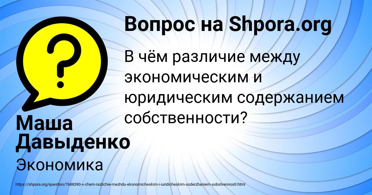 Картинка с текстом вопроса от пользователя Маша Давыденко