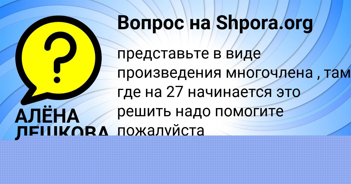 Картинка с текстом вопроса от пользователя АЛЕНА ЛЫТВЫНЕНКО