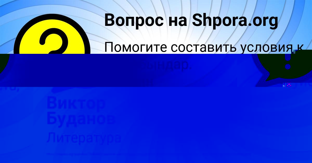 Картинка с текстом вопроса от пользователя Виктор Буданов