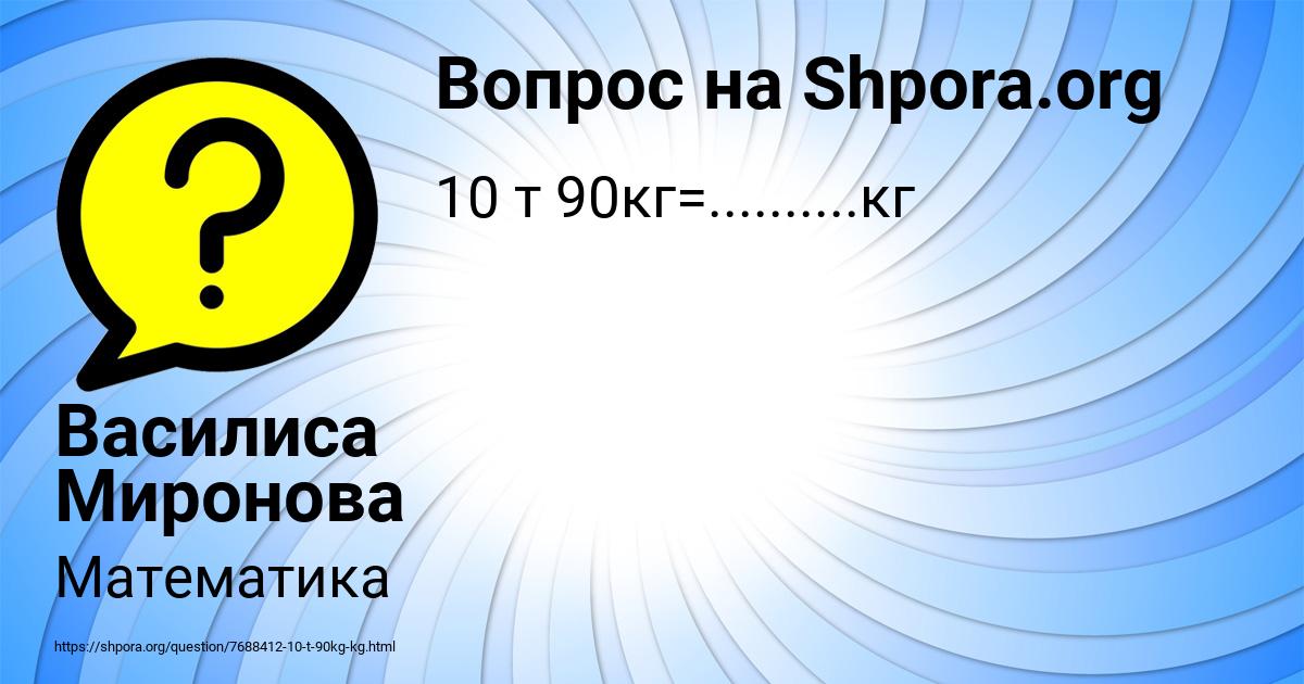 Картинка с текстом вопроса от пользователя Василиса Миронова