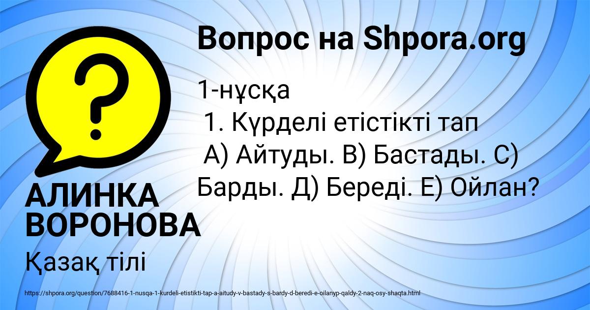 Картинка с текстом вопроса от пользователя АЛИНКА ВОРОНОВА