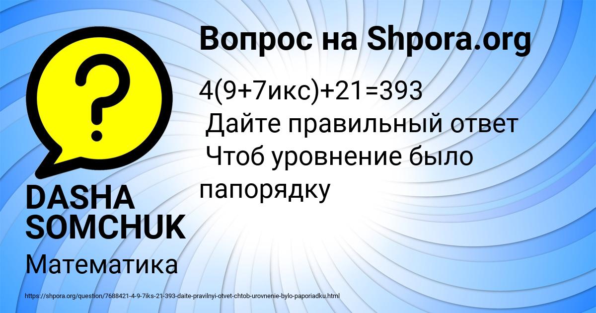 Картинка с текстом вопроса от пользователя DASHA SOMCHUK