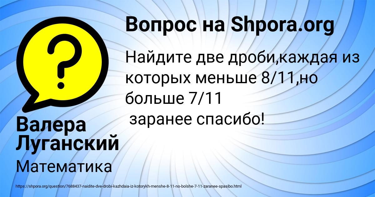 Картинка с текстом вопроса от пользователя Валера Луганский