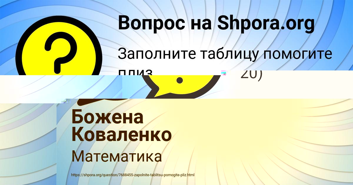 Картинка с текстом вопроса от пользователя Божена Коваленко
