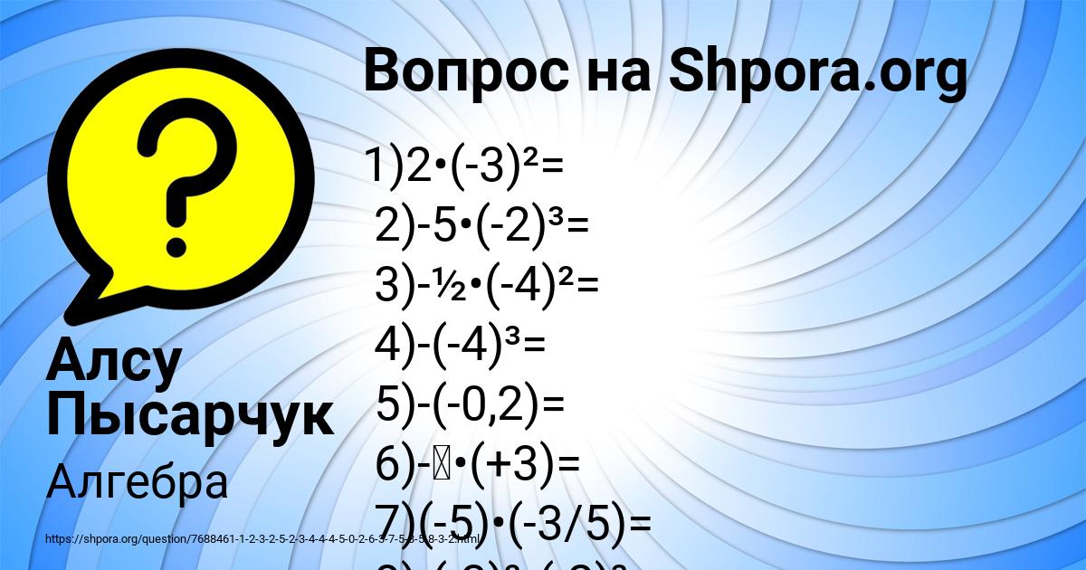 Картинка с текстом вопроса от пользователя Алсу Пысарчук