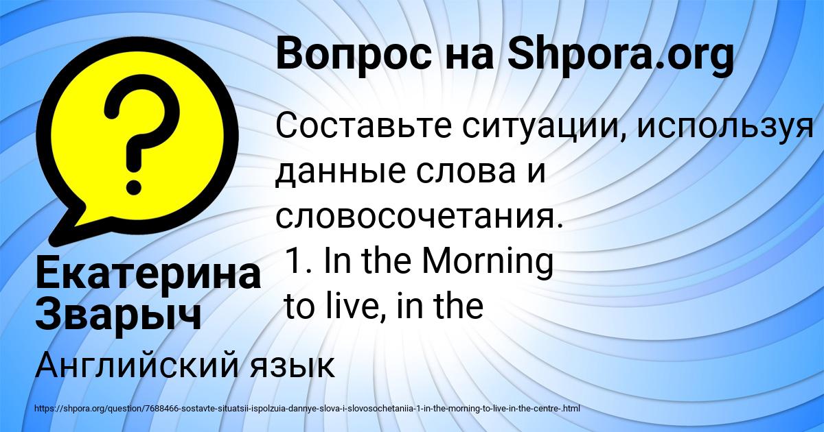 Картинка с текстом вопроса от пользователя Екатерина Зварыч