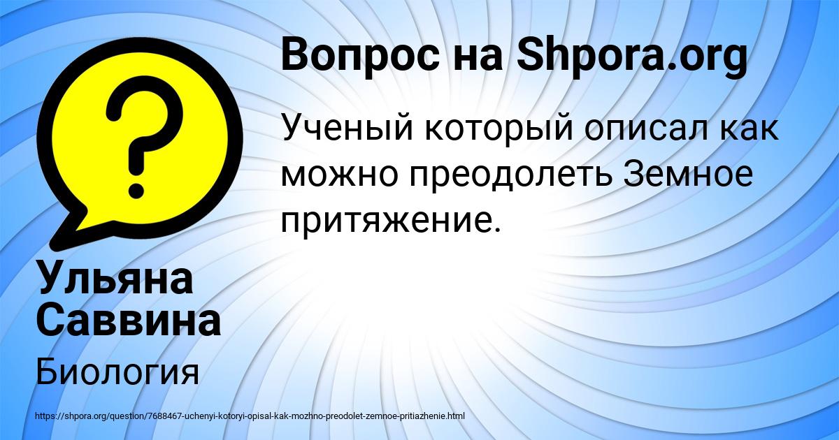 Картинка с текстом вопроса от пользователя Ульяна Саввина