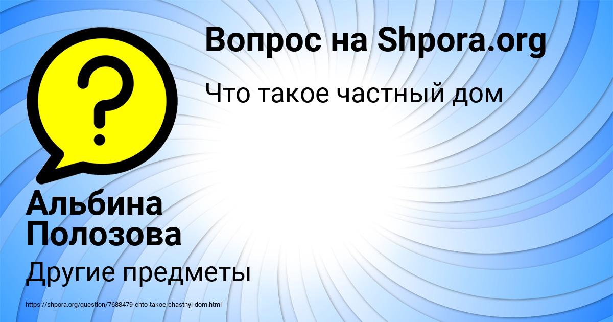 Картинка с текстом вопроса от пользователя Альбина Полозова