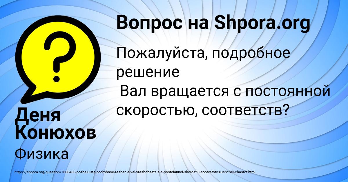 Картинка с текстом вопроса от пользователя Деня Конюхов