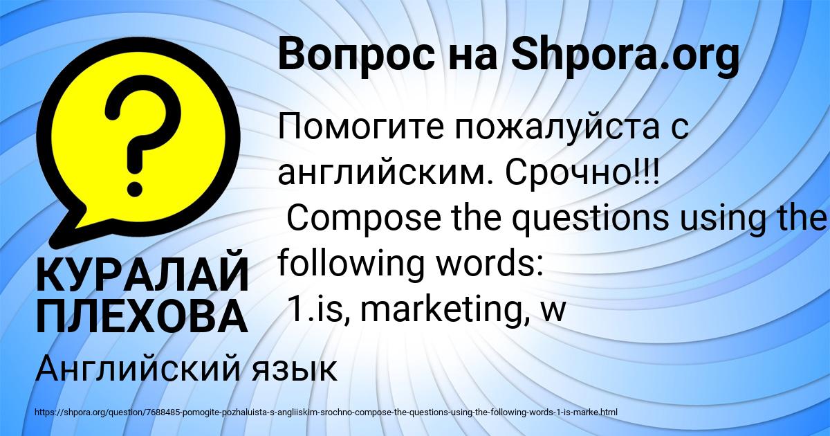 Картинка с текстом вопроса от пользователя КУРАЛАЙ ПЛЕХОВА