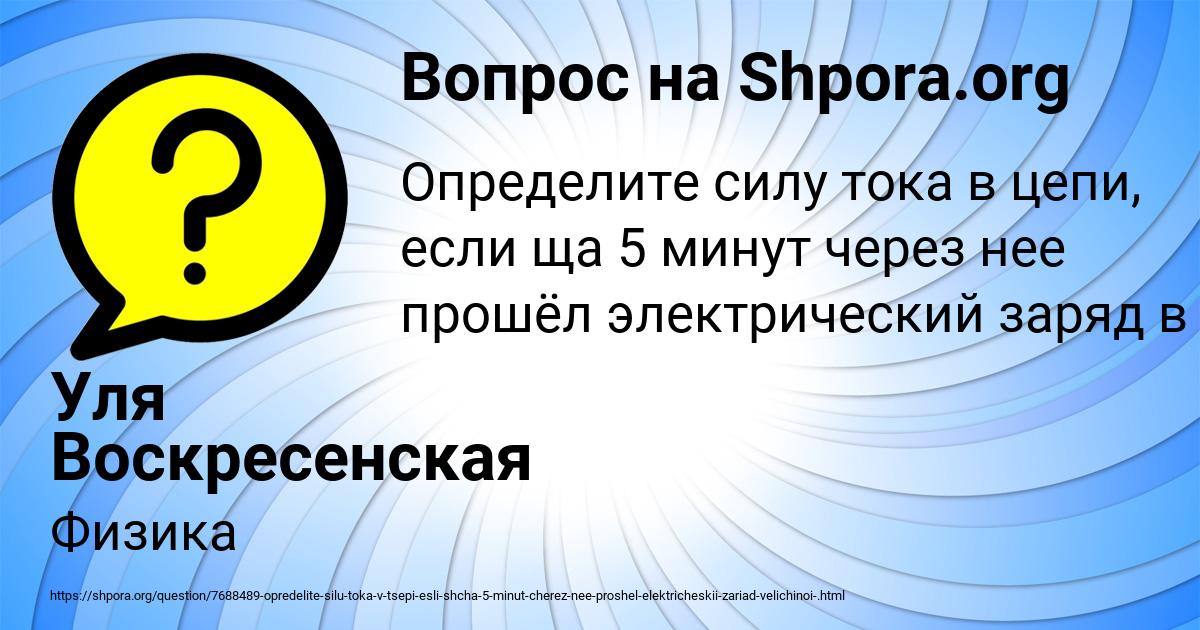 Картинка с текстом вопроса от пользователя Уля Воскресенская