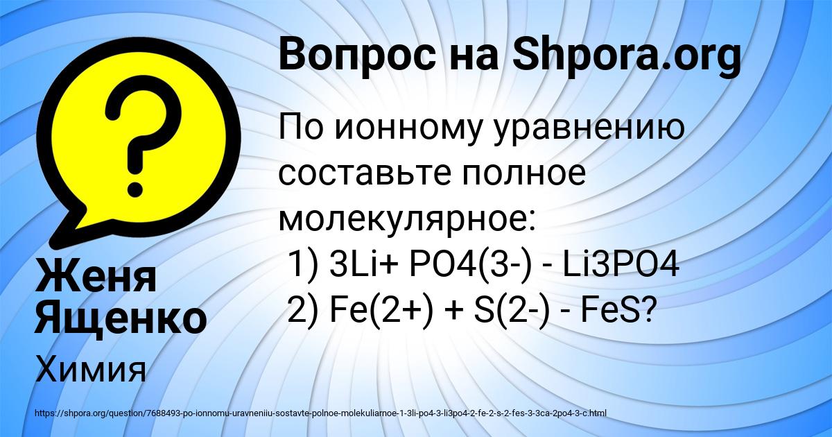 Картинка с текстом вопроса от пользователя Женя Ященко