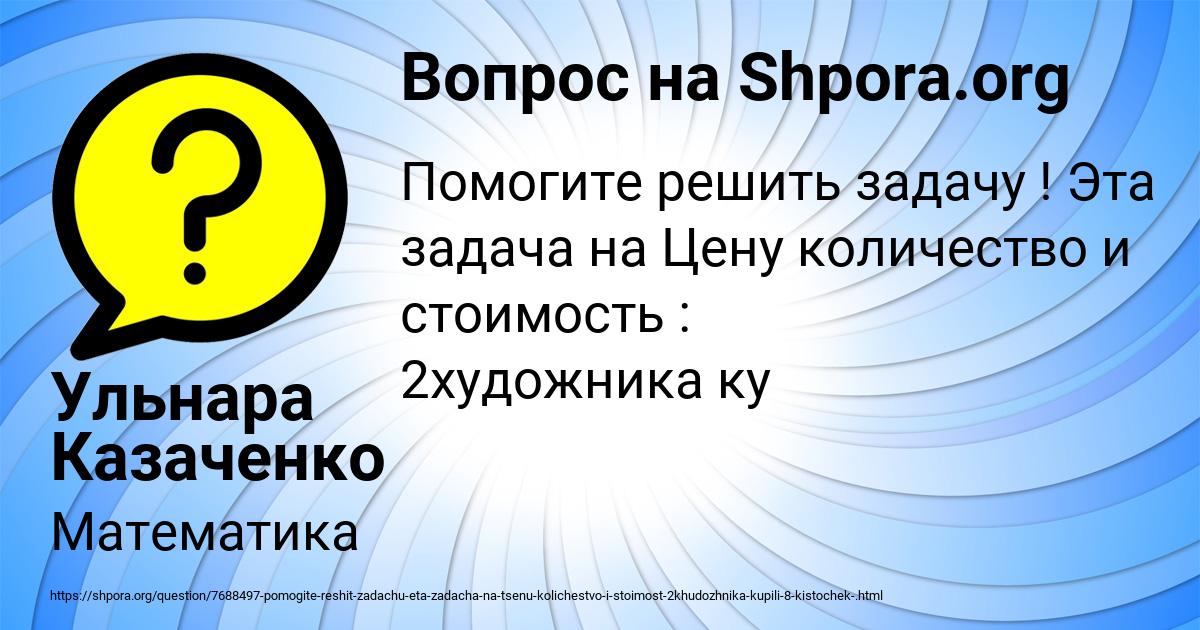 Картинка с текстом вопроса от пользователя Ульнара Казаченко