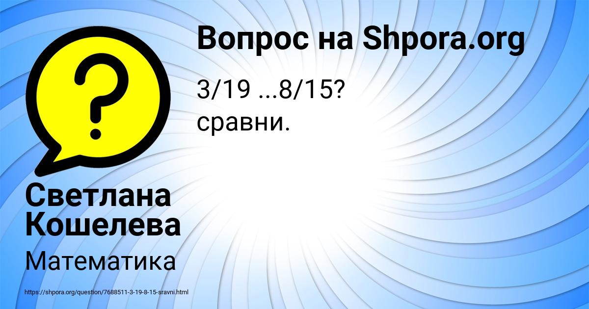 Картинка с текстом вопроса от пользователя Светлана Кошелева