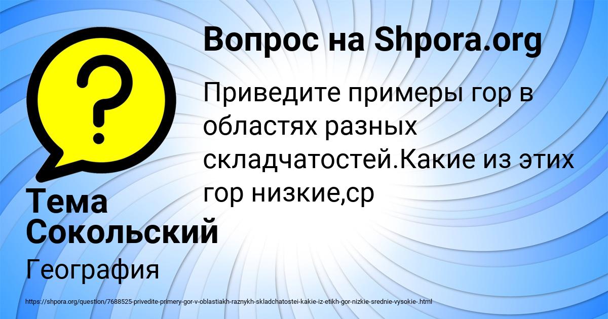 Картинка с текстом вопроса от пользователя Тема Сокольский