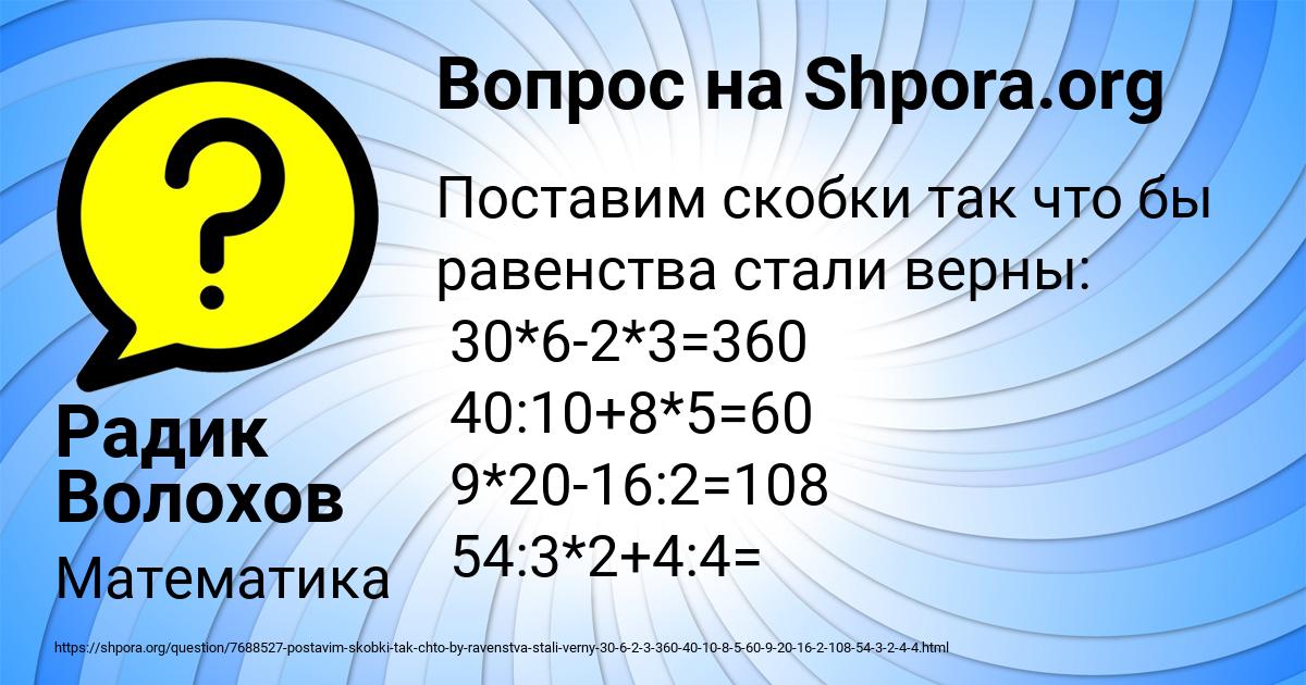 Картинка с текстом вопроса от пользователя Радик Волохов