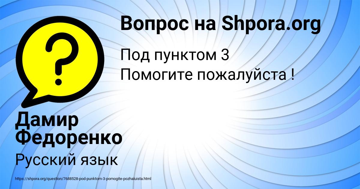 Картинка с текстом вопроса от пользователя Дамир Федоренко