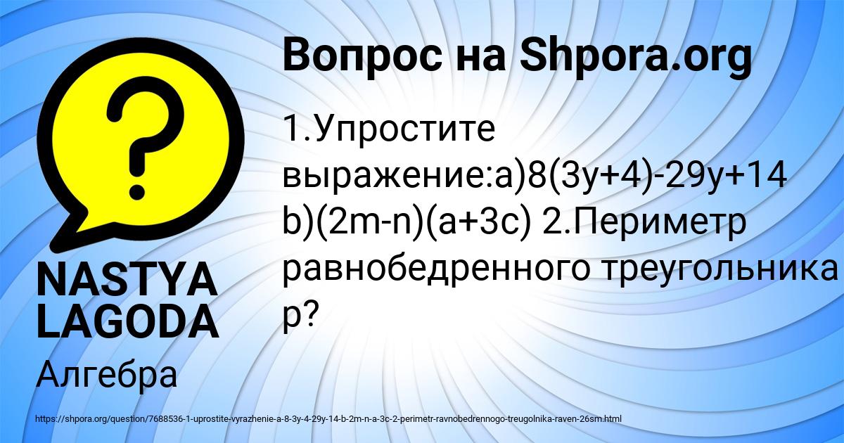 Картинка с текстом вопроса от пользователя NASTYA LAGODA