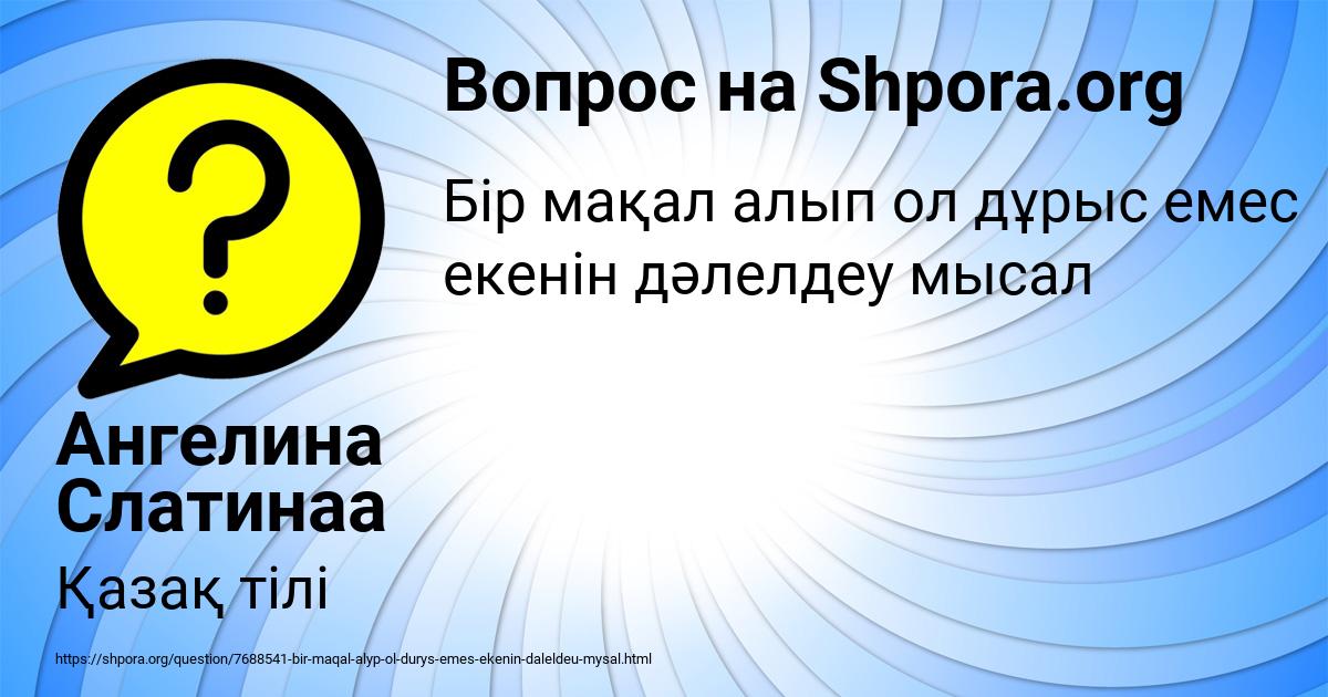 Картинка с текстом вопроса от пользователя Ангелина Слатинаа