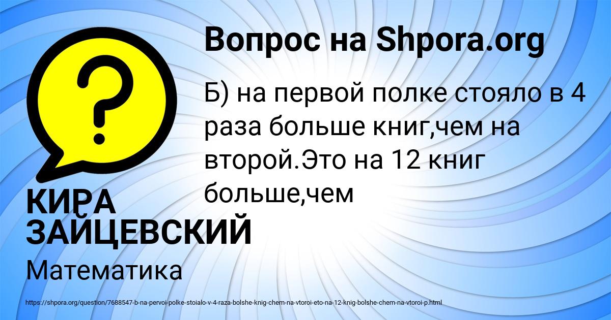Картинка с текстом вопроса от пользователя КИРА ЗАЙЦЕВСКИЙ