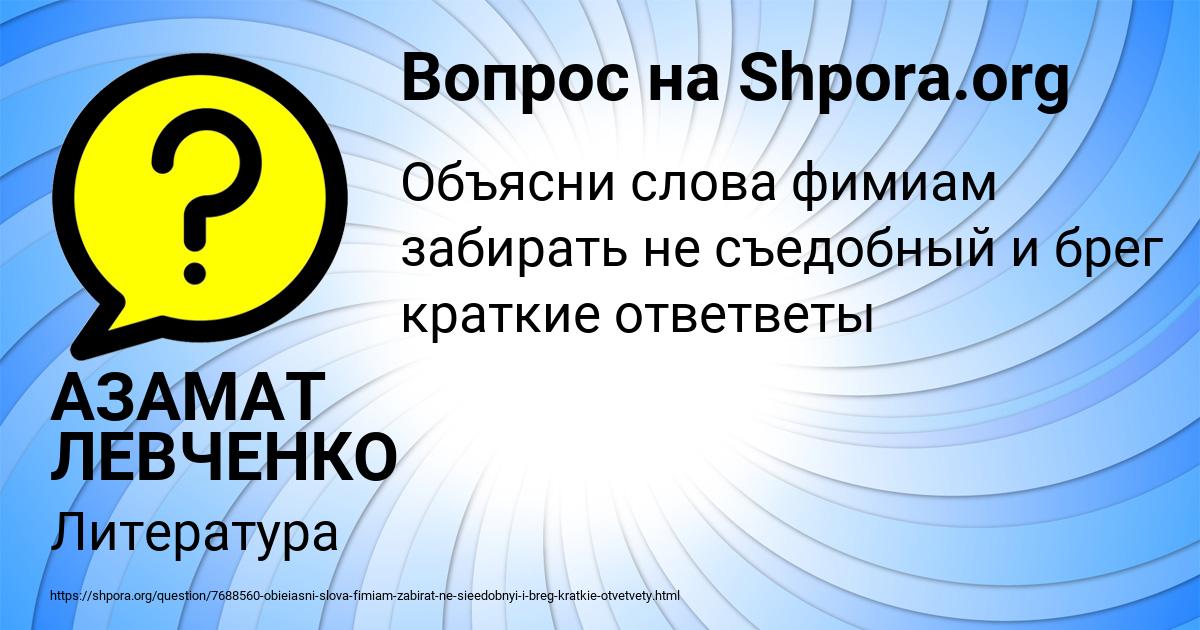 Картинка с текстом вопроса от пользователя АЗАМАТ ЛЕВЧЕНКО