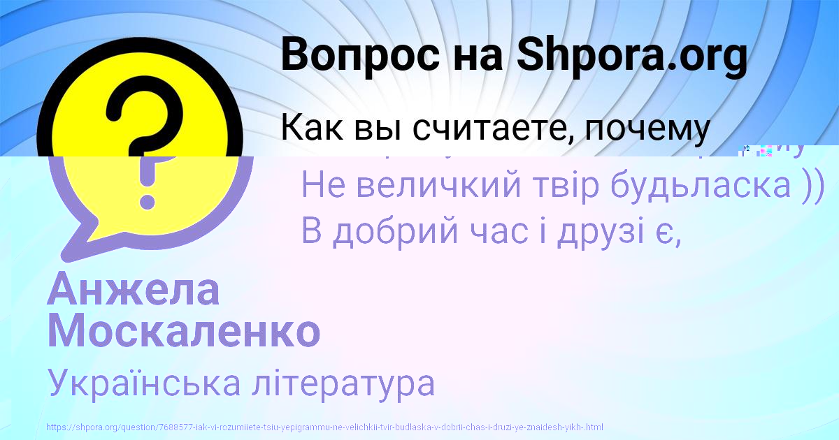Картинка с текстом вопроса от пользователя Анжела Москаленко