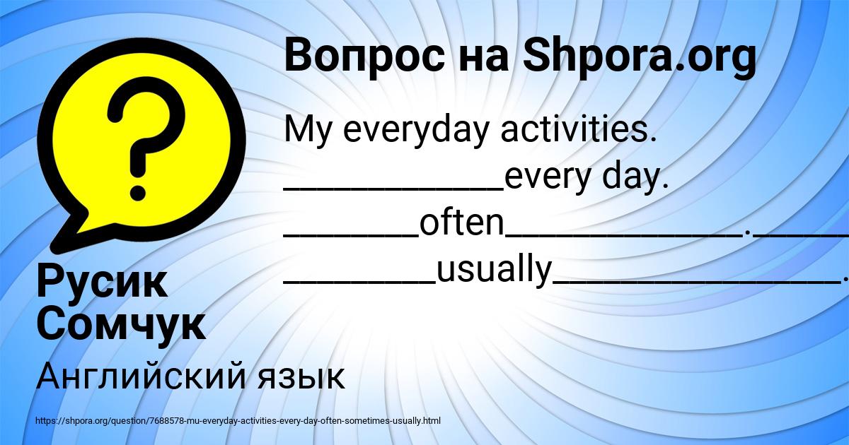 Картинка с текстом вопроса от пользователя Русик Сомчук