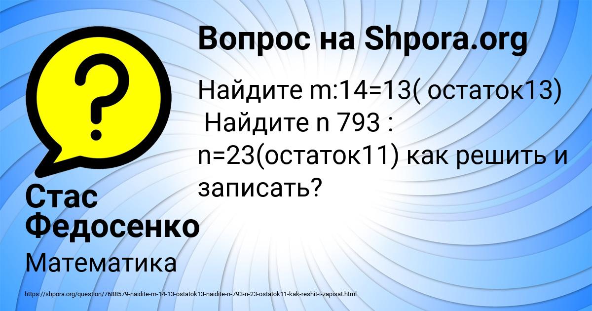 Картинка с текстом вопроса от пользователя Стас Федосенко