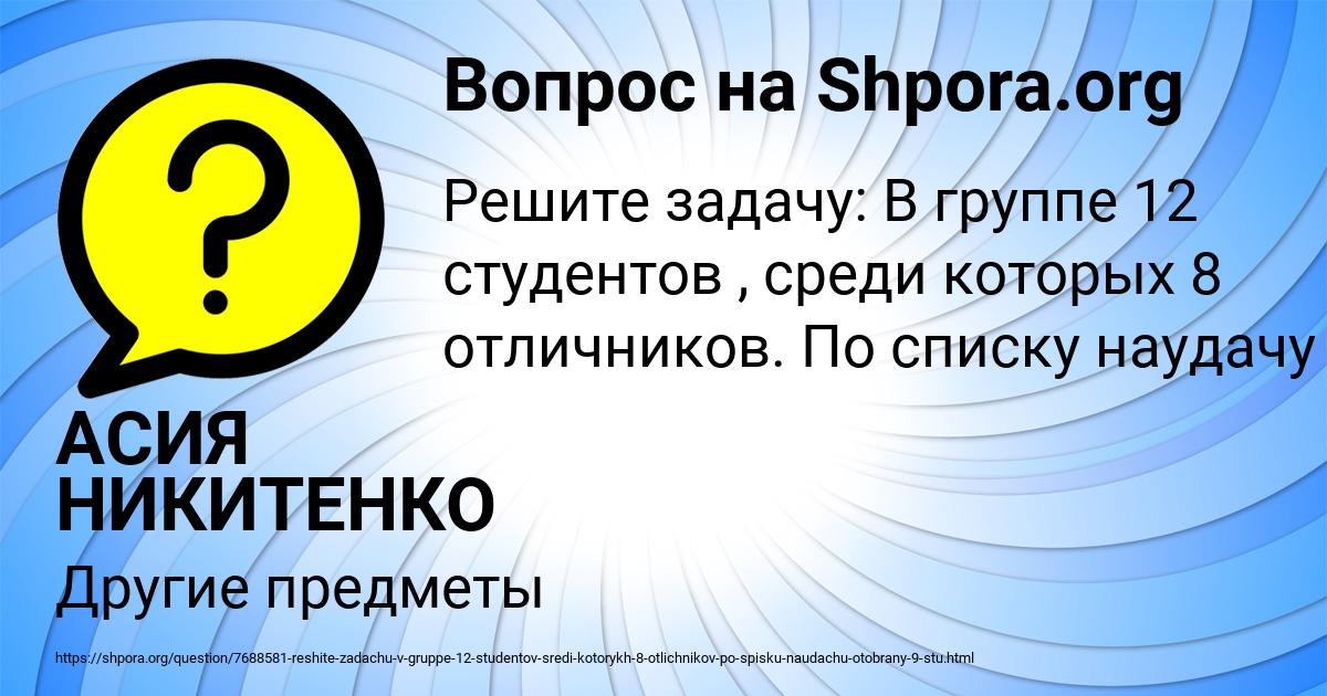 Картинка с текстом вопроса от пользователя АСИЯ НИКИТЕНКО