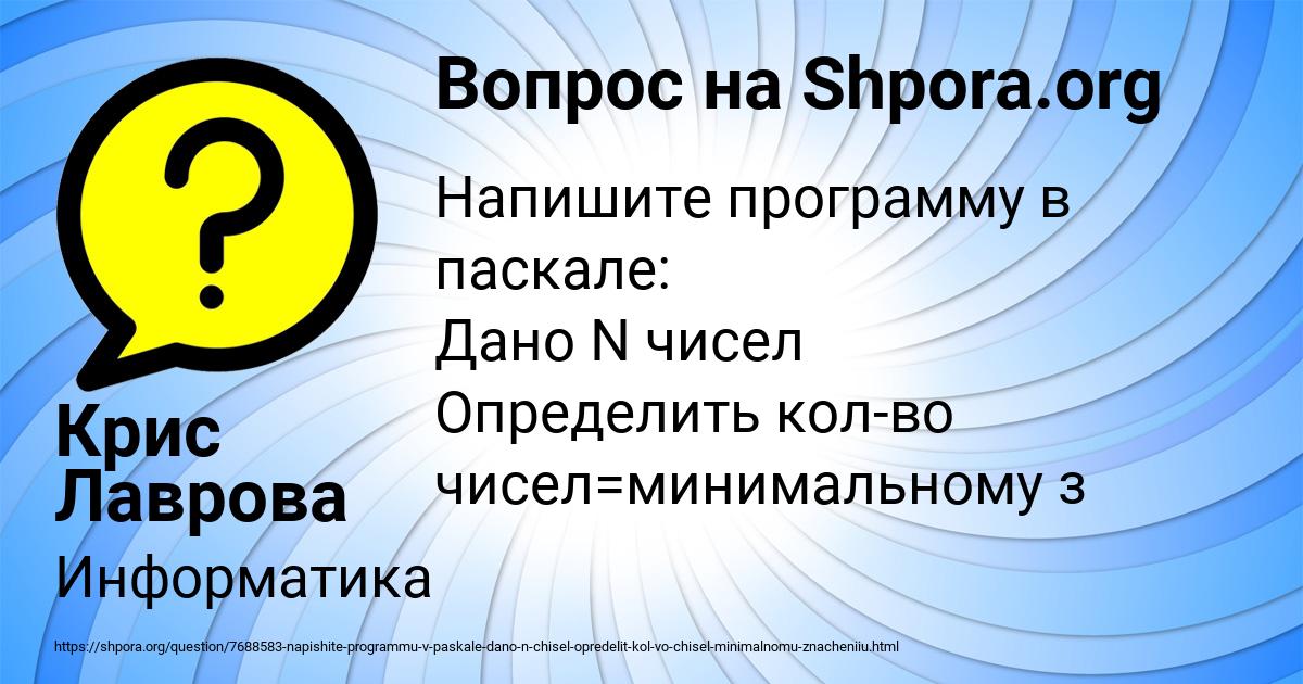 Картинка с текстом вопроса от пользователя Крис Лаврова
