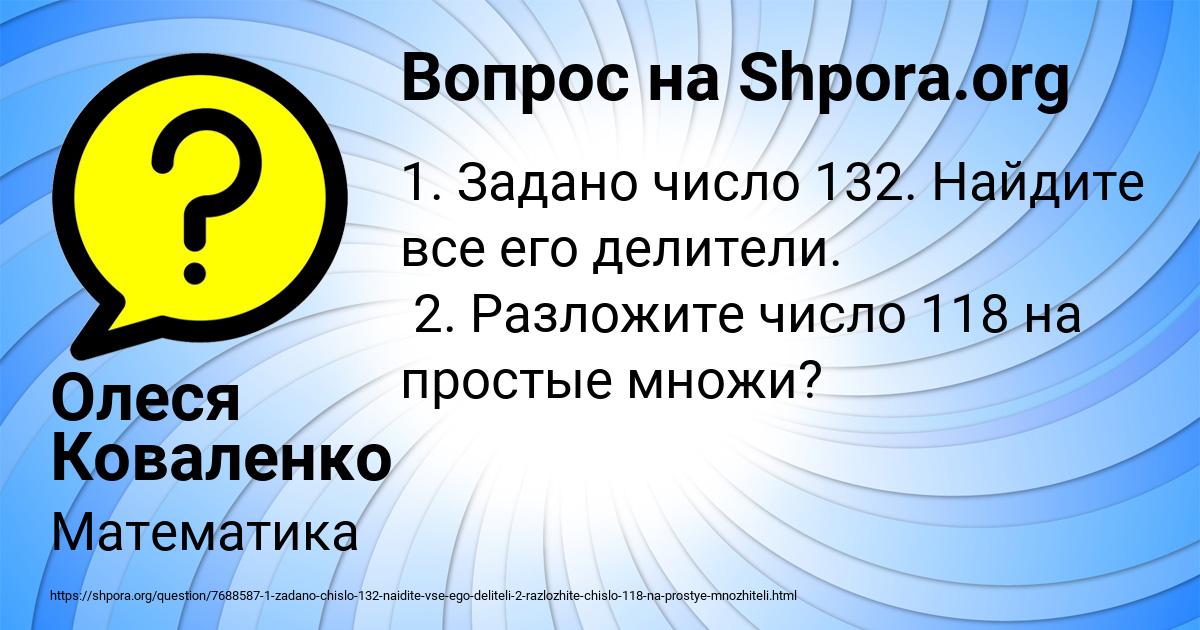 Картинка с текстом вопроса от пользователя Олеся Коваленко
