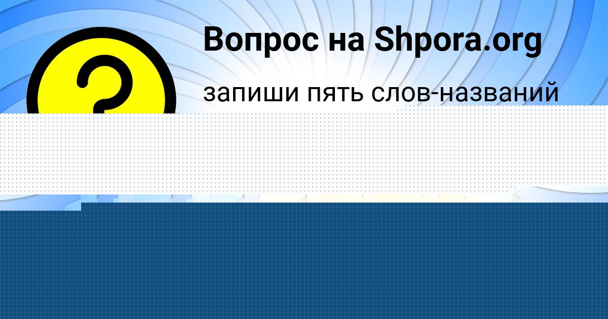 Картинка с текстом вопроса от пользователя Матвей Тучков