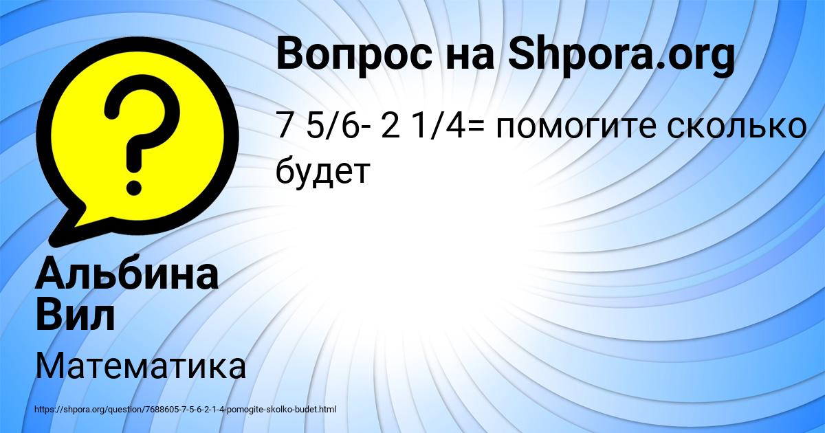 Картинка с текстом вопроса от пользователя Альбина Вил