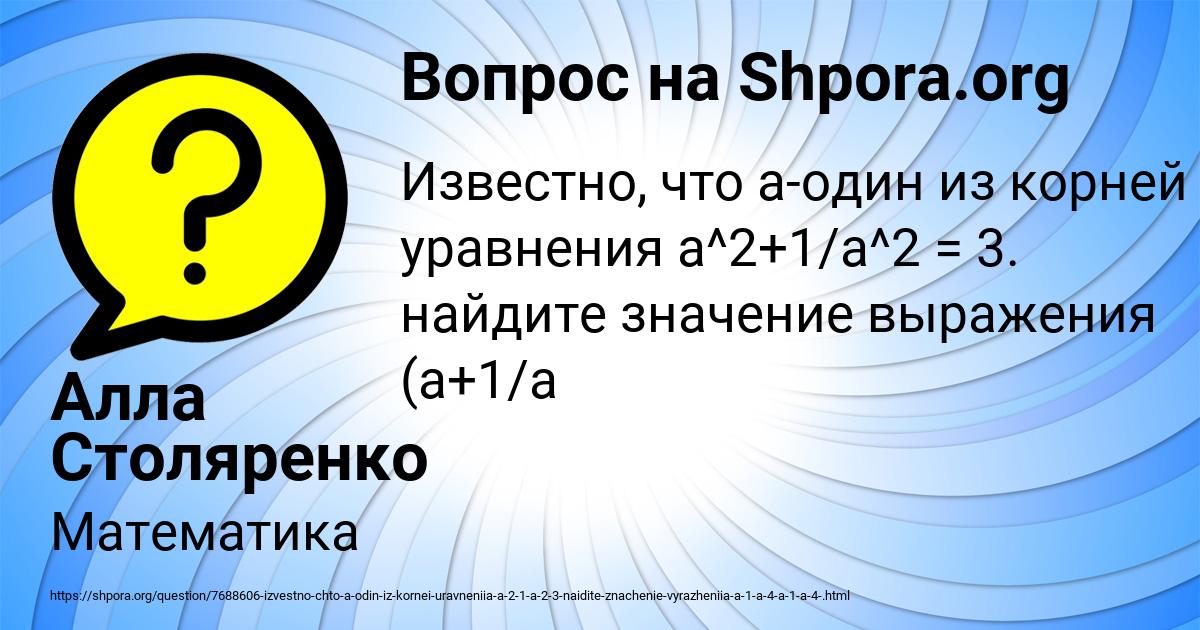 Картинка с текстом вопроса от пользователя Алла Столяренко