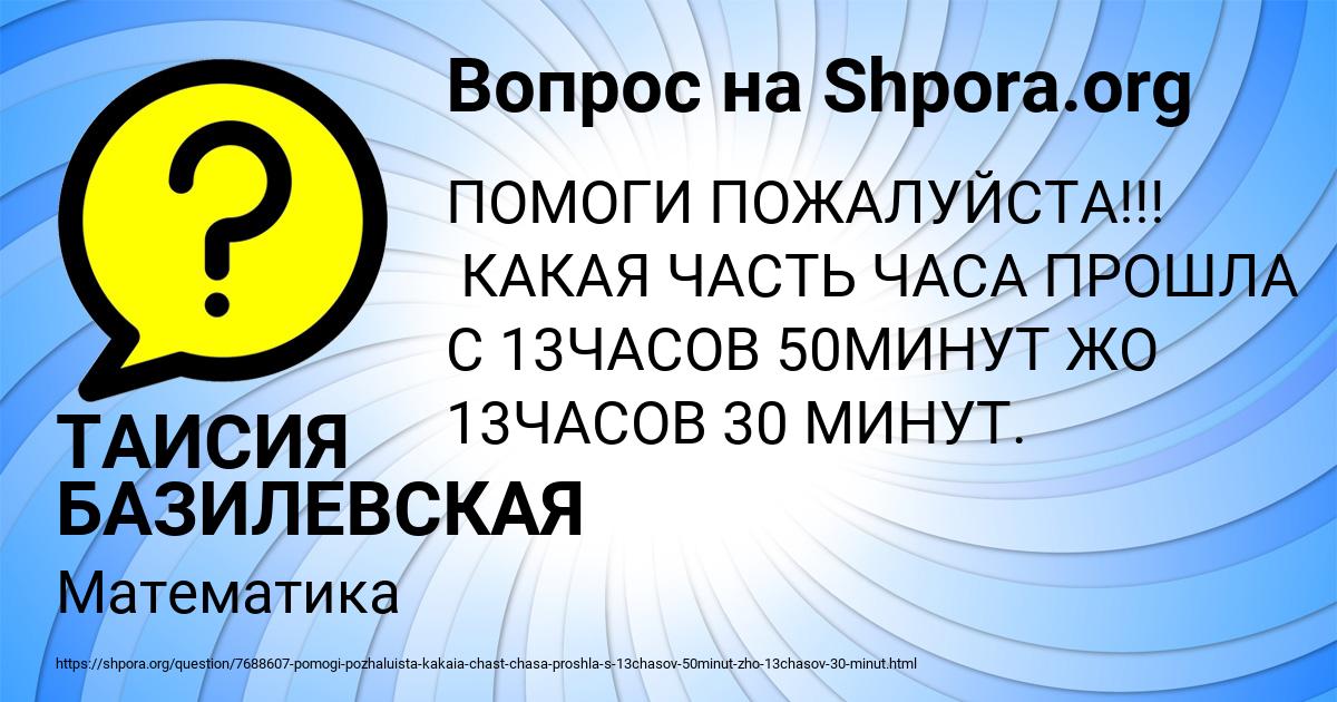 Картинка с текстом вопроса от пользователя ТАИСИЯ БАЗИЛЕВСКАЯ