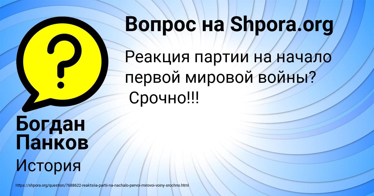 Картинка с текстом вопроса от пользователя Богдан Панков