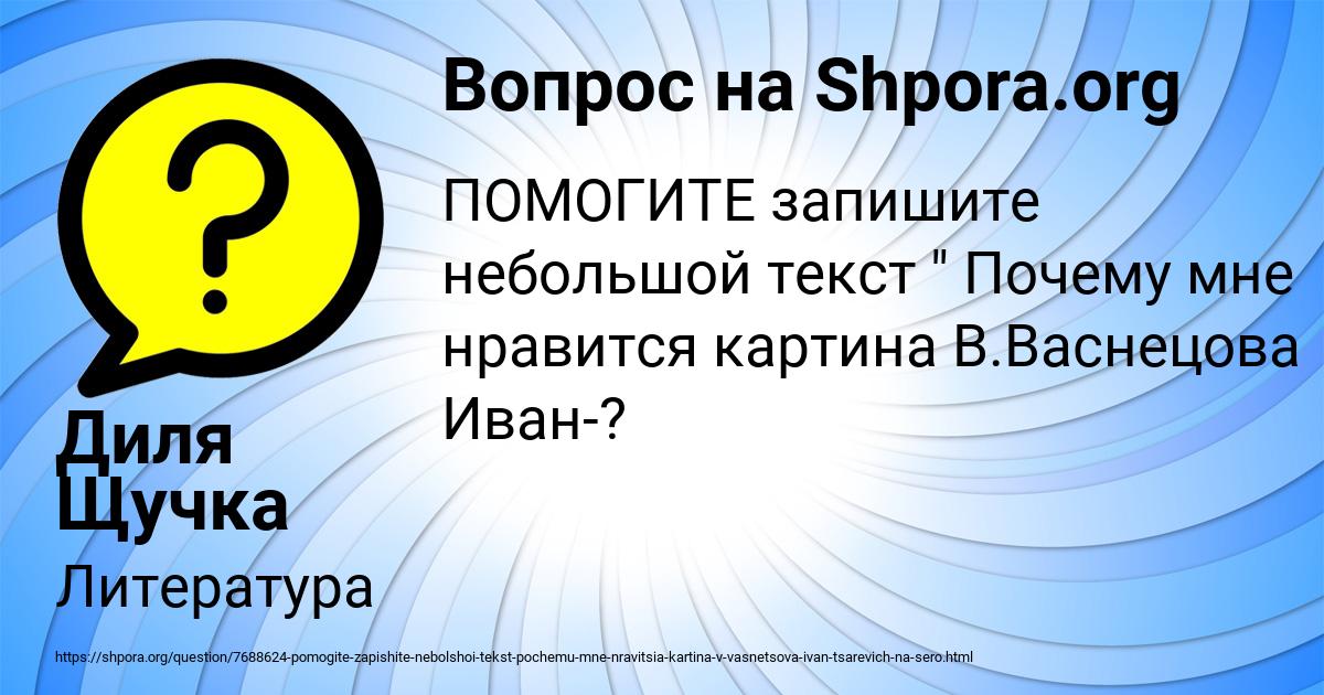 Картинка с текстом вопроса от пользователя Диля Щучка