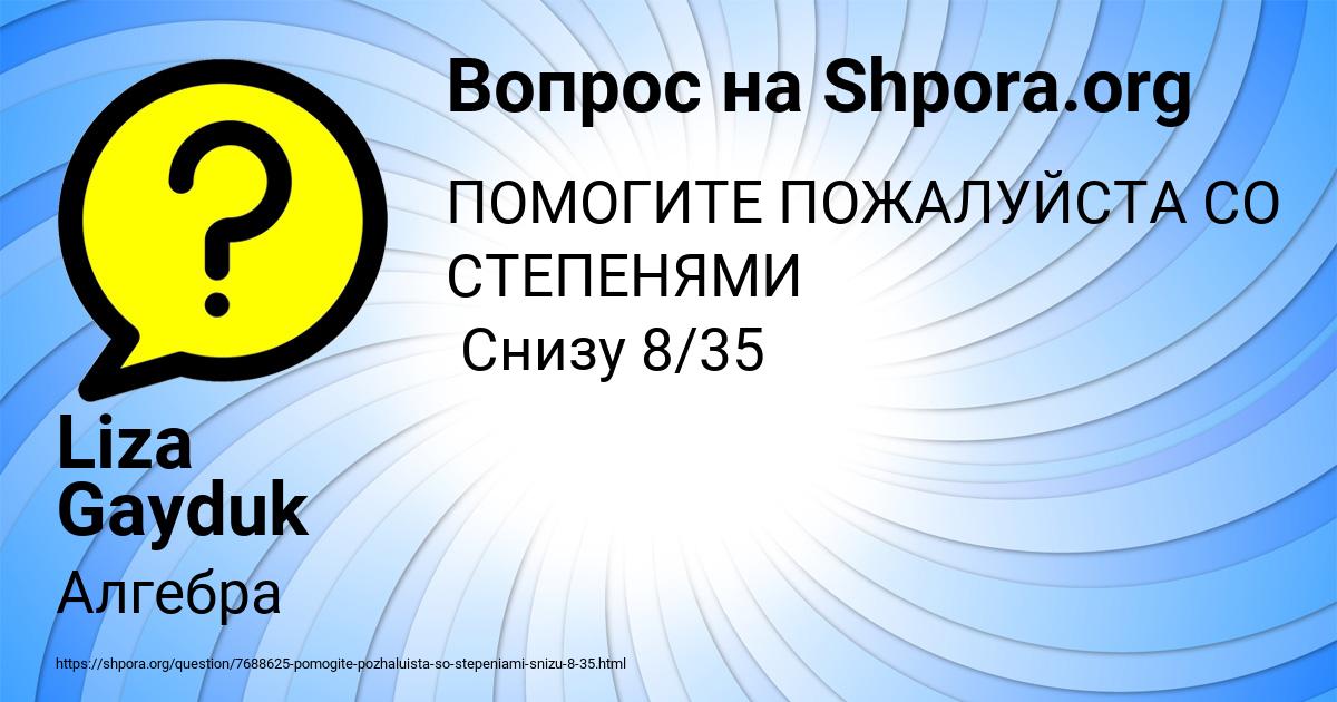 Картинка с текстом вопроса от пользователя Liza Gayduk