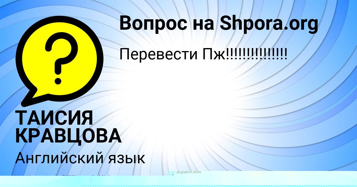 Картинка с текстом вопроса от пользователя Вероника Пинчук