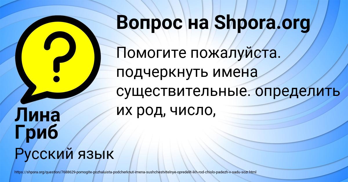 Картинка с текстом вопроса от пользователя Лина Гриб
