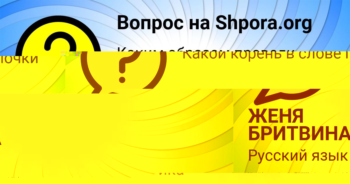 Картинка с текстом вопроса от пользователя Олеся Павлюченко