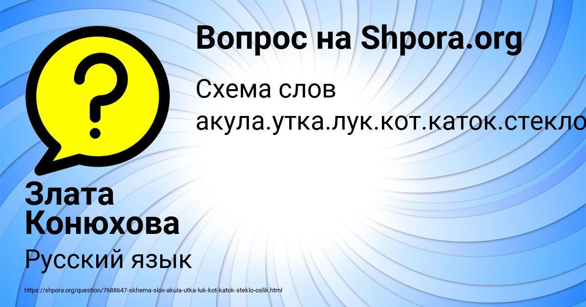 Картинка с текстом вопроса от пользователя Злата Конюхова