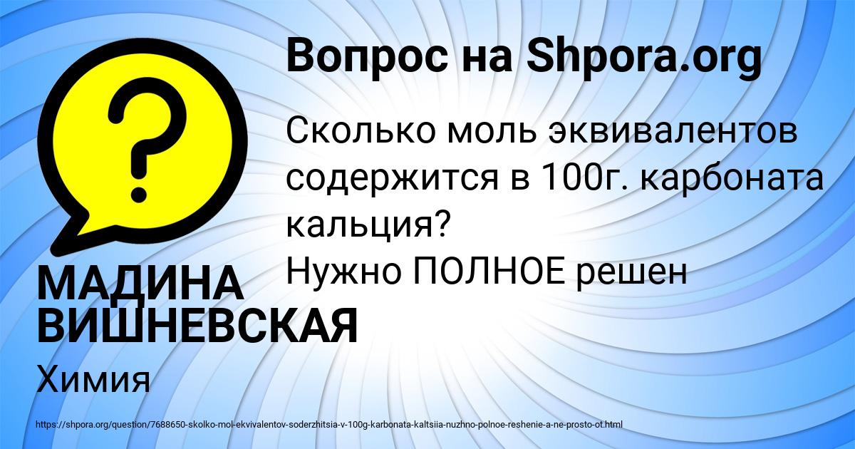 Картинка с текстом вопроса от пользователя МАДИНА ВИШНЕВСКАЯ