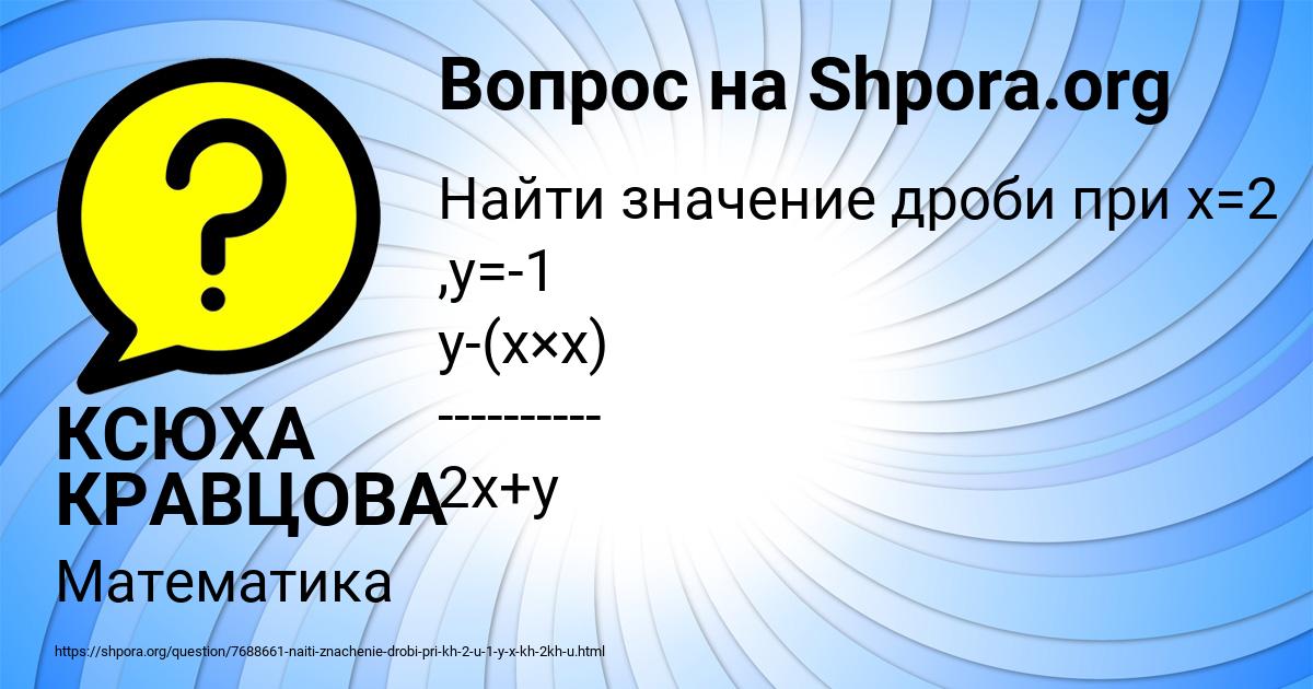 Картинка с текстом вопроса от пользователя КСЮХА КРАВЦОВА