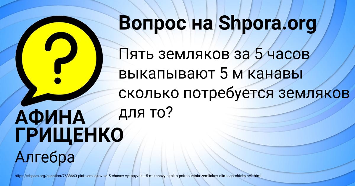 Картинка с текстом вопроса от пользователя АФИНА ГРИЩЕНКО