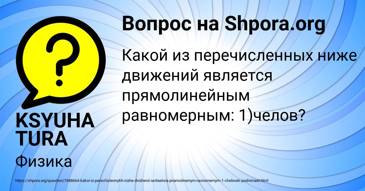 Картинка с текстом вопроса от пользователя KSYUHA TURA