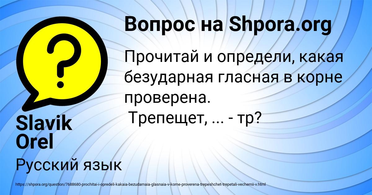 Картинка с текстом вопроса от пользователя Slavik Orel