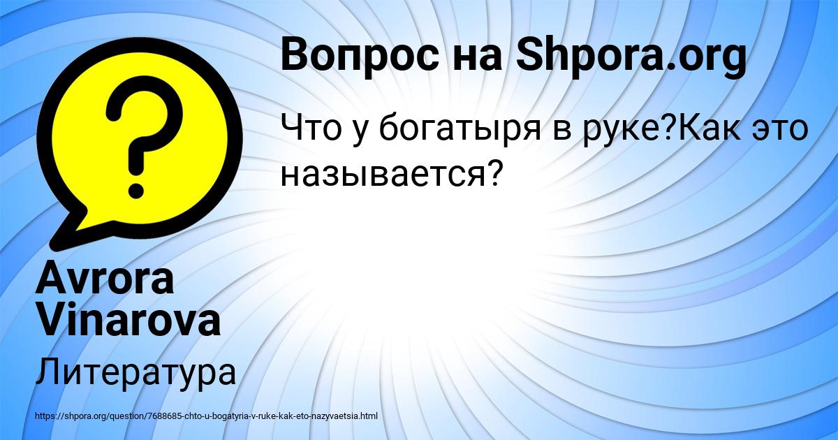 Картинка с текстом вопроса от пользователя Avrora Vinarova