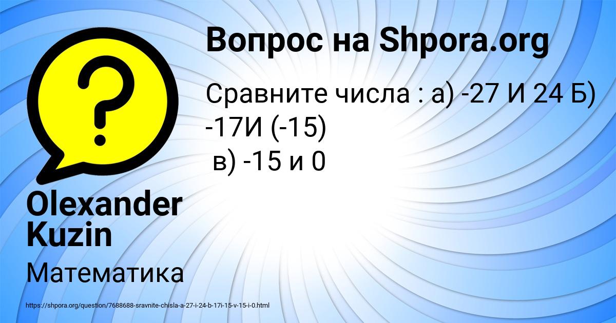 Картинка с текстом вопроса от пользователя Olexander Kuzin