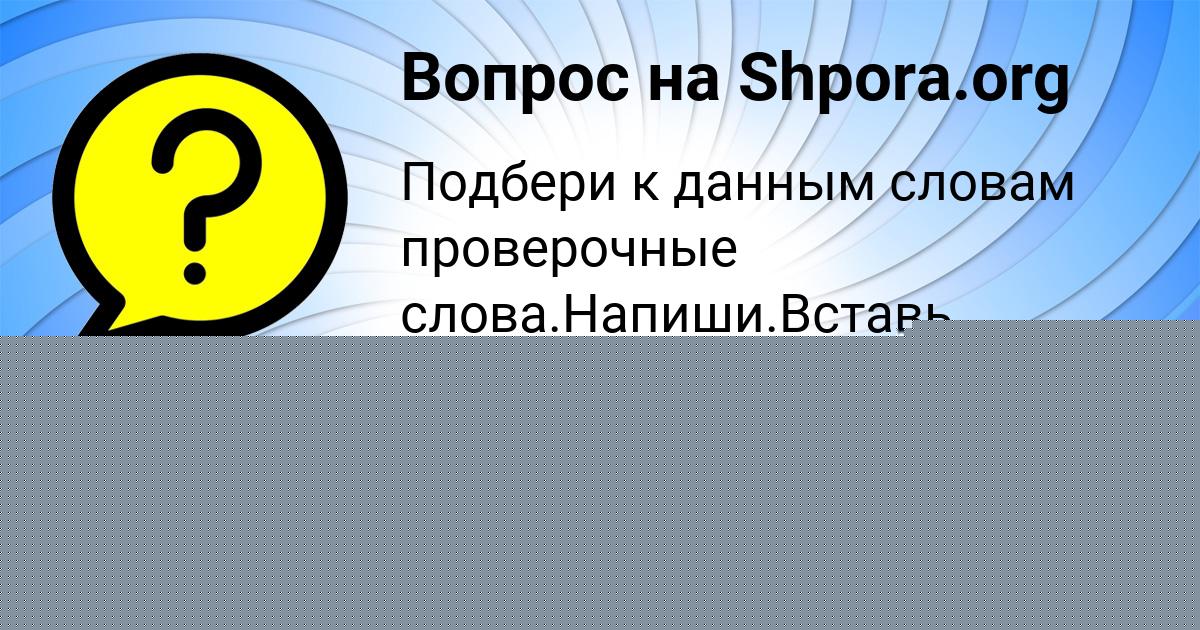 Картинка с текстом вопроса от пользователя Кристина Астапенко 